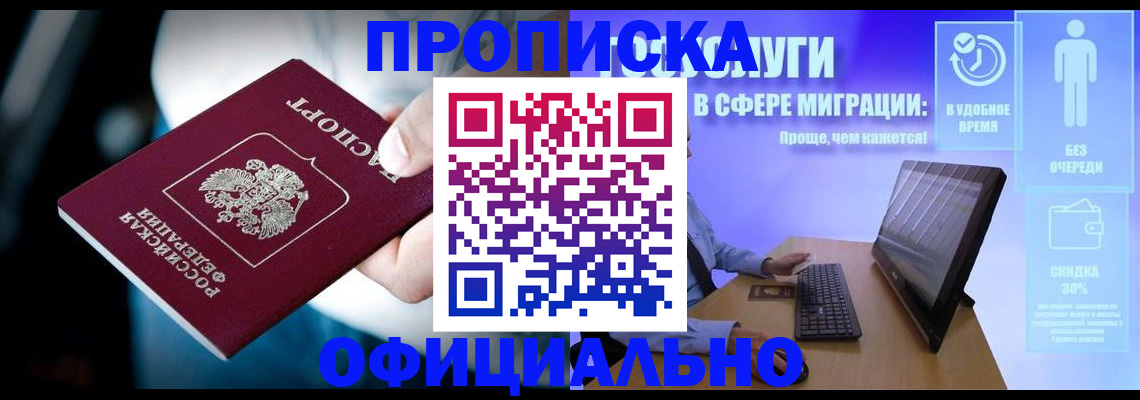 прописка паспорт в Бабаево