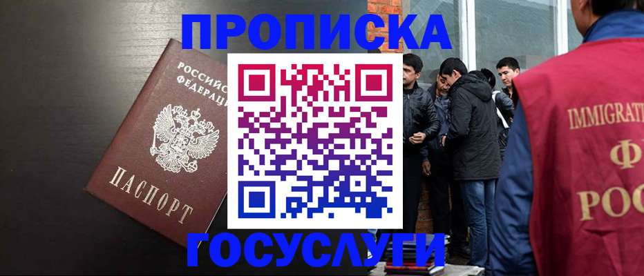 временная регистрация собственник в Бабаево