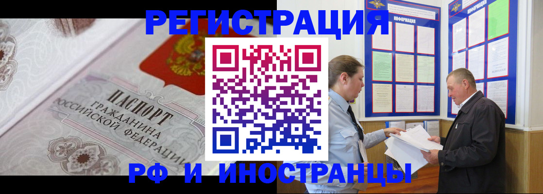 временная прописка в Бабаево