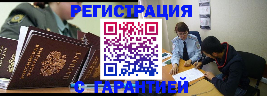 прописка законно в Бабаево
